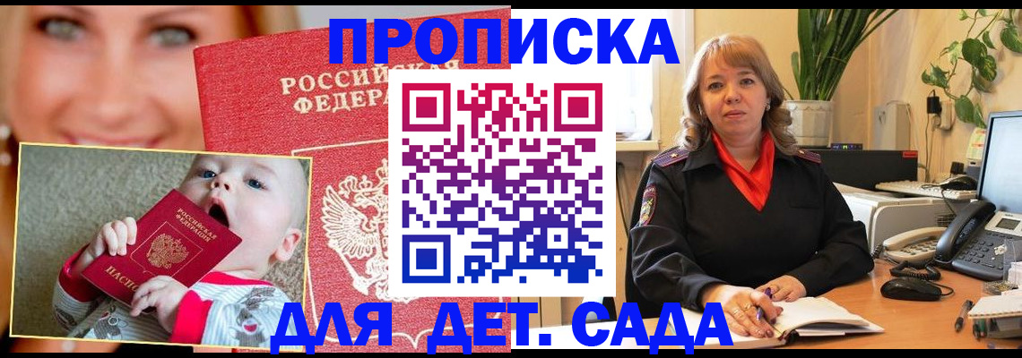 прописка ребенка в Добрянке